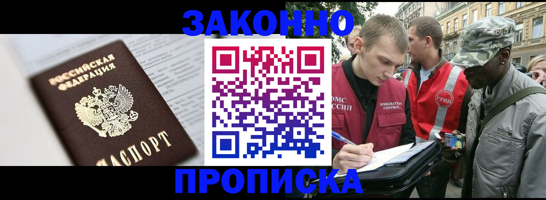 прописка в квартире в Мариинске